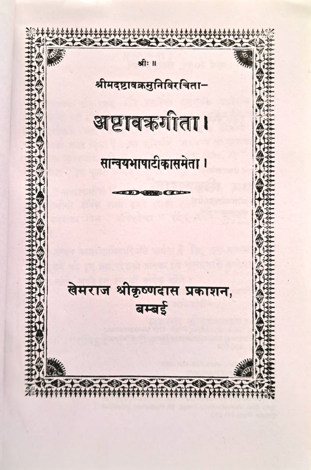 Ashtavakra Gita (Bhasha Tika)-img1
